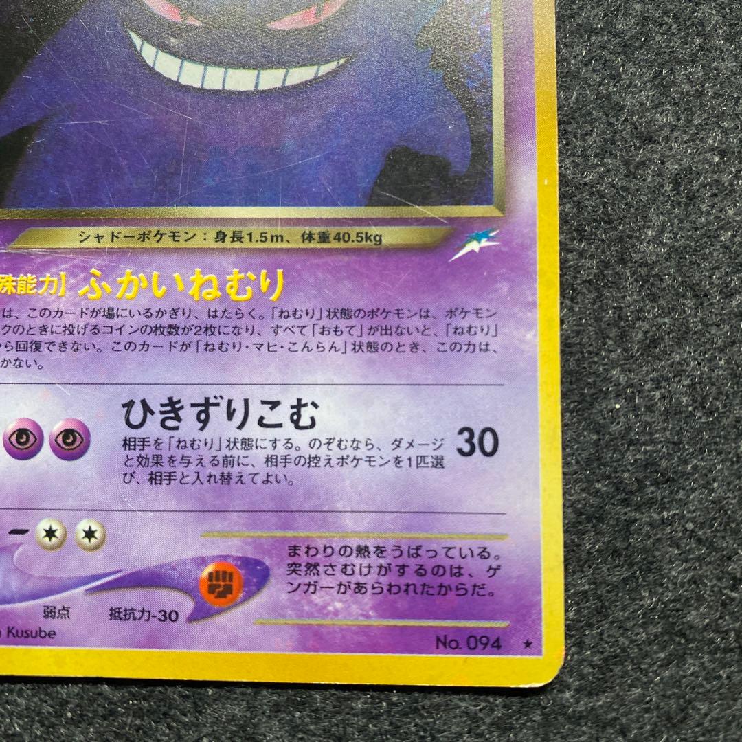 旧裏 ポケモンカード 全面ホロ わるいゲンガー - メルカリ