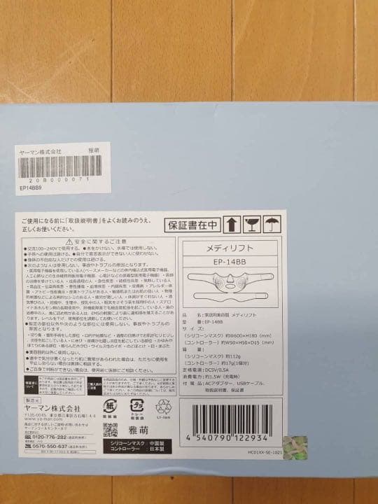 ヤーマン　メディリフト　美顔器