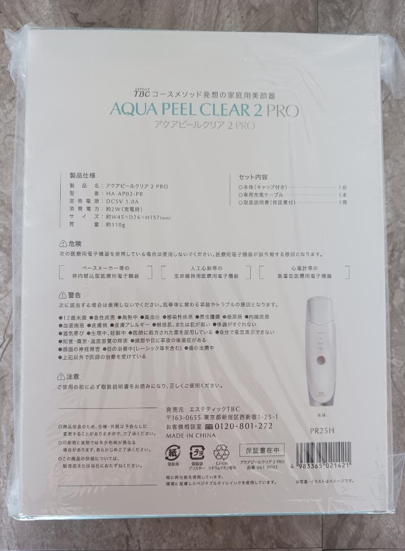 新品】AQUA PEEL CLEAR 2 PRO TBC