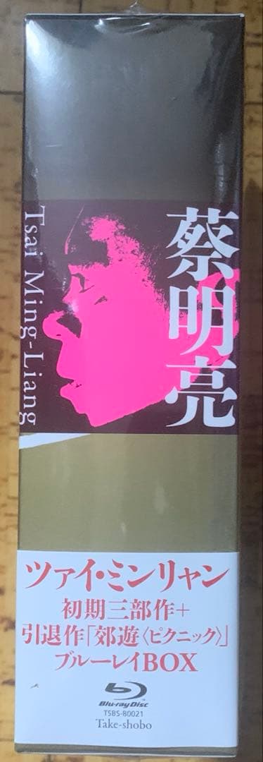 未開封】ツァイ・ミンリャン初期三部作+「郊遊」Blu-ray BOX 廃盤