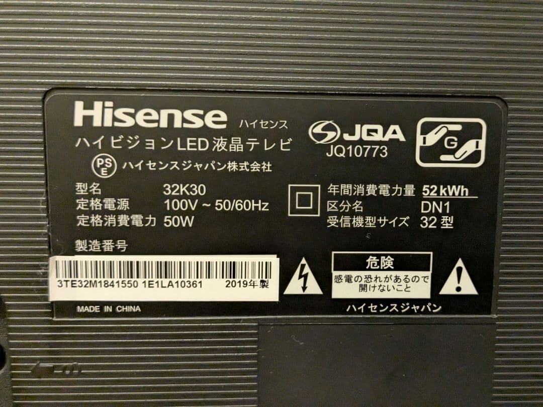 Hisense 32型液晶テレビ 32K30（2019年製）