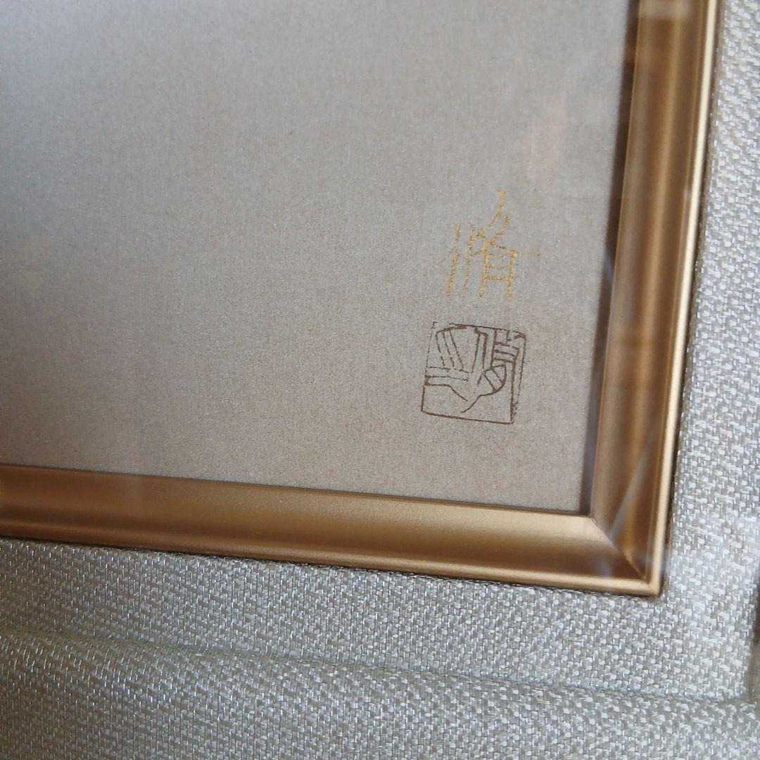 新品同様　中川脩（中原脩）雪の朝　オリジナル アールビバン　高級額　68x60