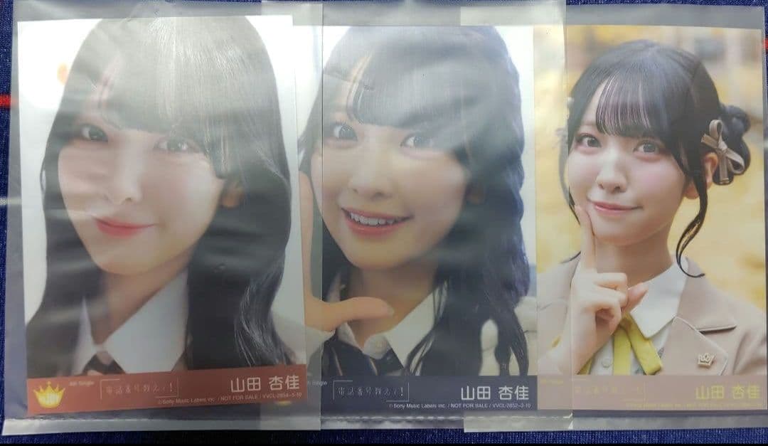 ≒JOY 山田杏佳 ニアジョイ 電話番号教えて！ 生写真 - メルカリ