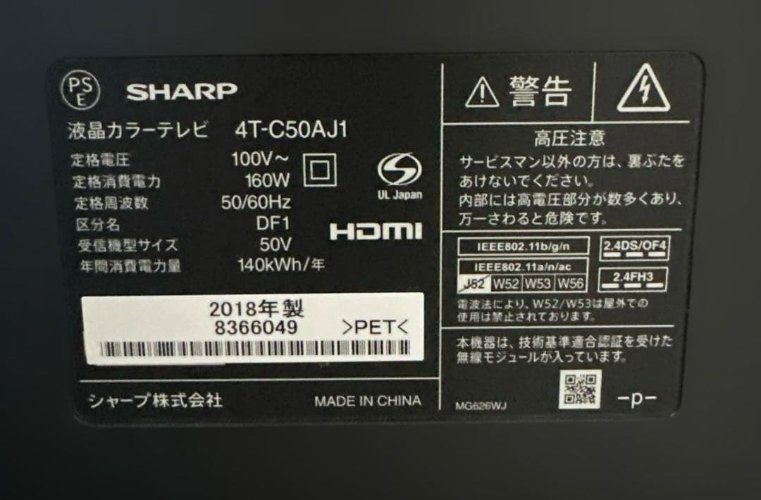 週末価格　SHARP AQUOS 50インチ液晶テレビ