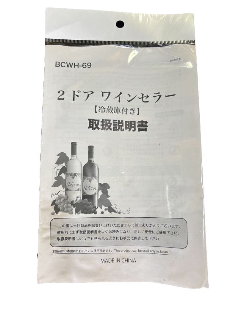 【最終値下げ】SIS BCWH-69 2ドアワインセラー