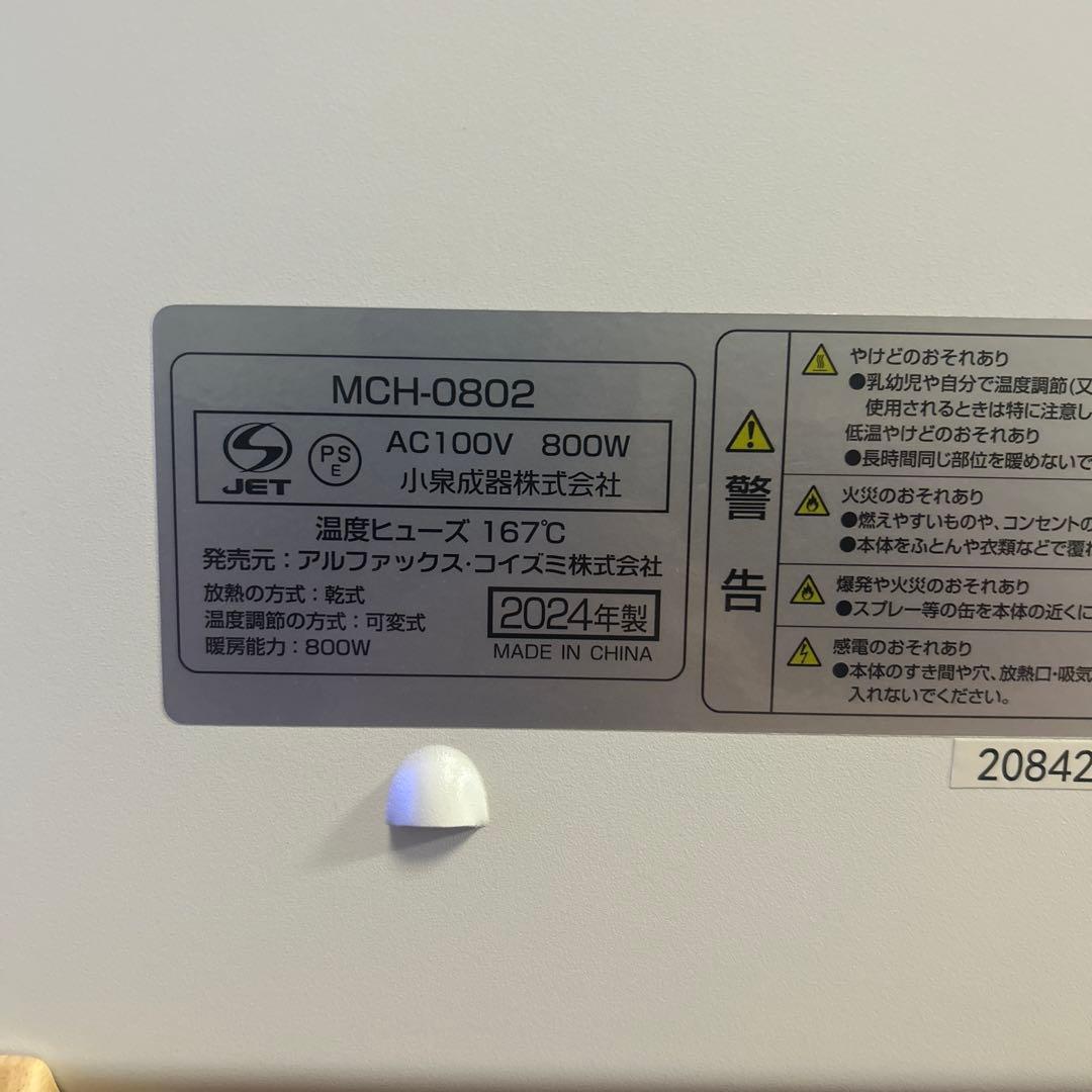 moku パネルヒーター　2024年製 800w ホワイト　白　静音　ここぽか