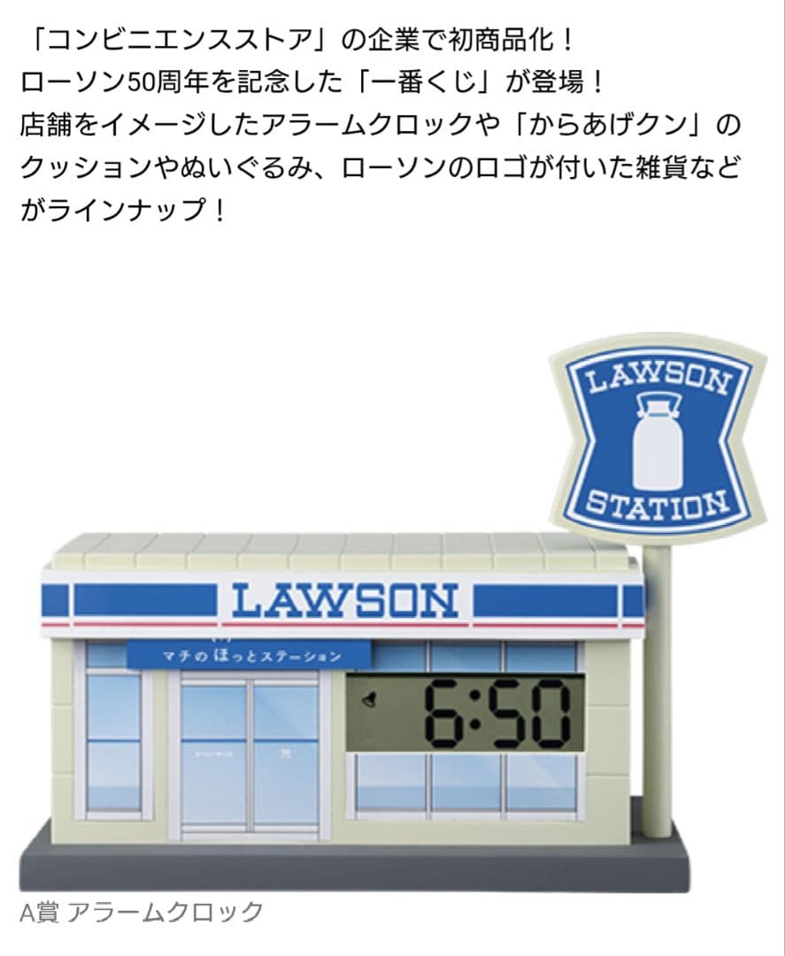 ローソン 一番くじ アラームクロック 50th Anniversary - メルカリ