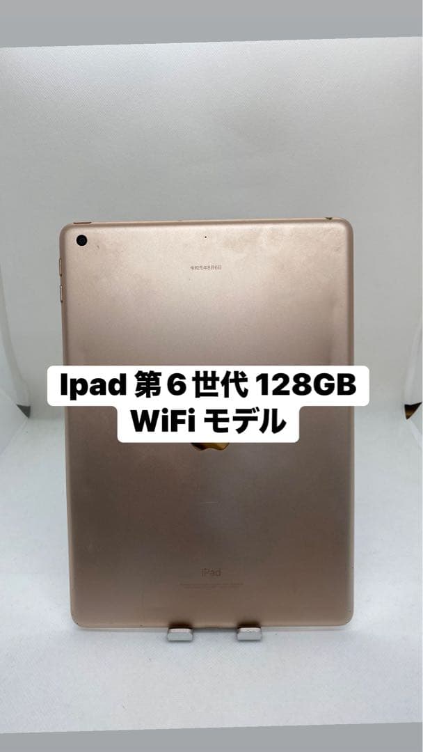 Ipad 第6世代 128GB WiFi モデル 5JMVT Apple iPad 6th 9.7