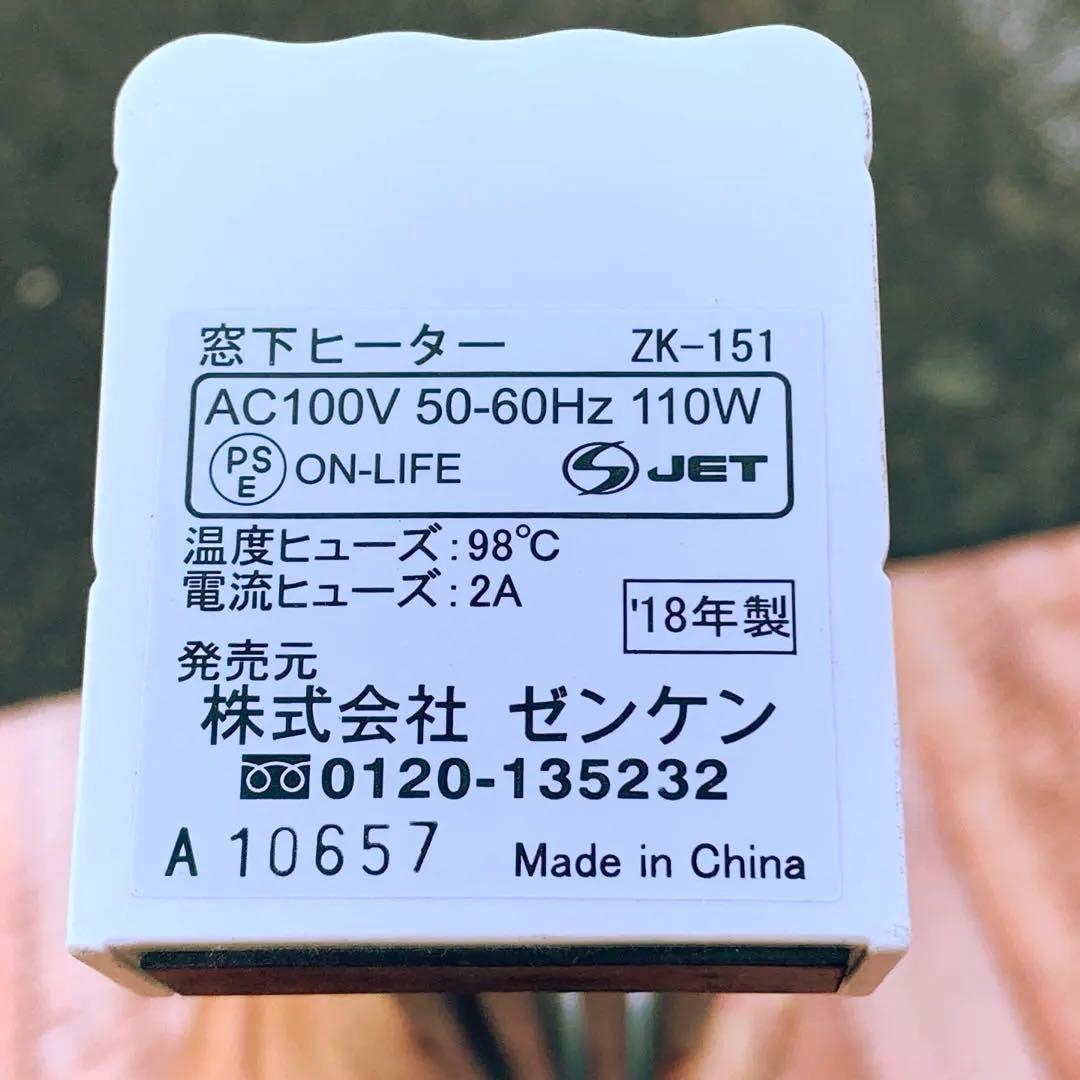 ゼンケン 窓下ヒーター 150cm ZK-151