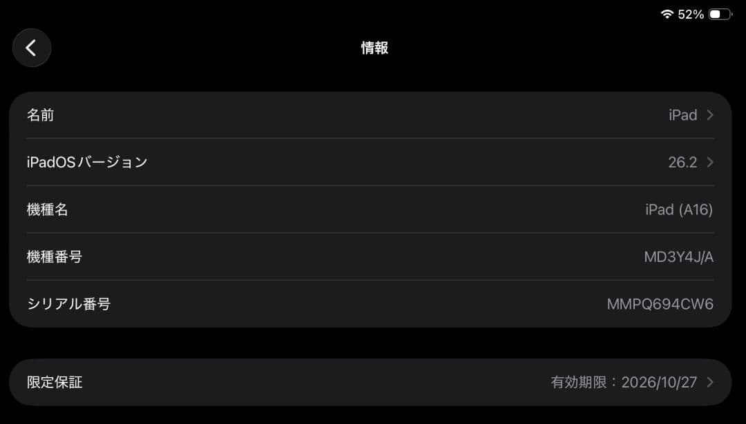 iPad 第11世代 (A16) 11インチ [128GB] Wi-Fiモデル