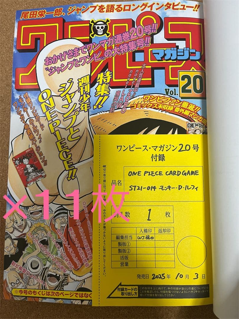 ワンピースマガジン Vol.20 付録　11枚セット　新品 ワンピースマガジン vol.20 ルフィ 付録プロモカード付き 新品
