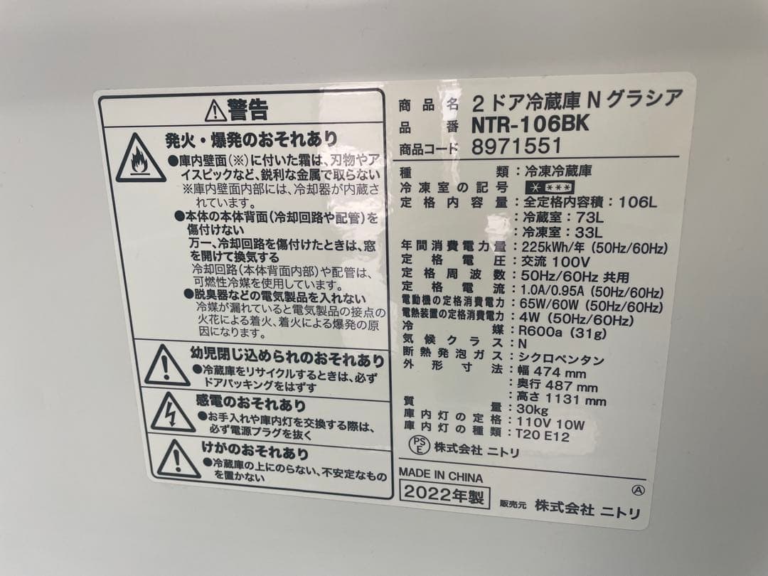 ⭕️冷蔵庫 ブラック 2022年製 ニトリNTR-106BK