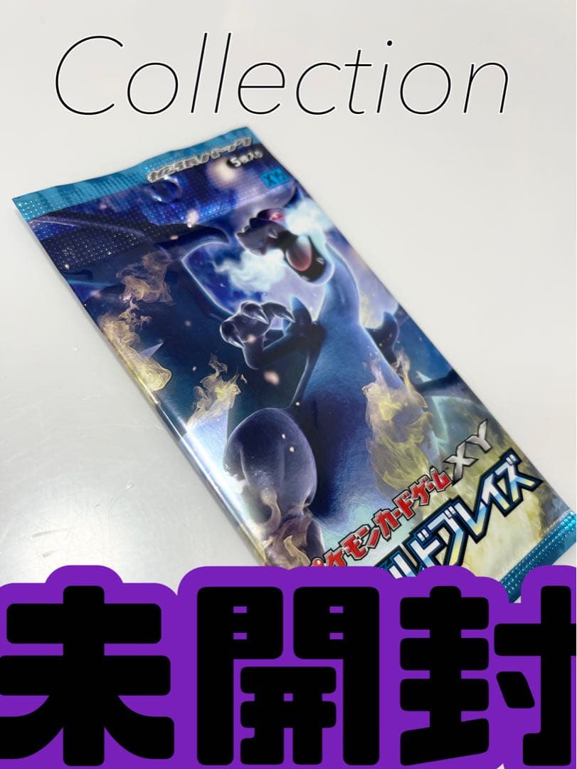 ポケモンカードXYワイルドブレイズ未開封パック《ポケカ》Pokemon