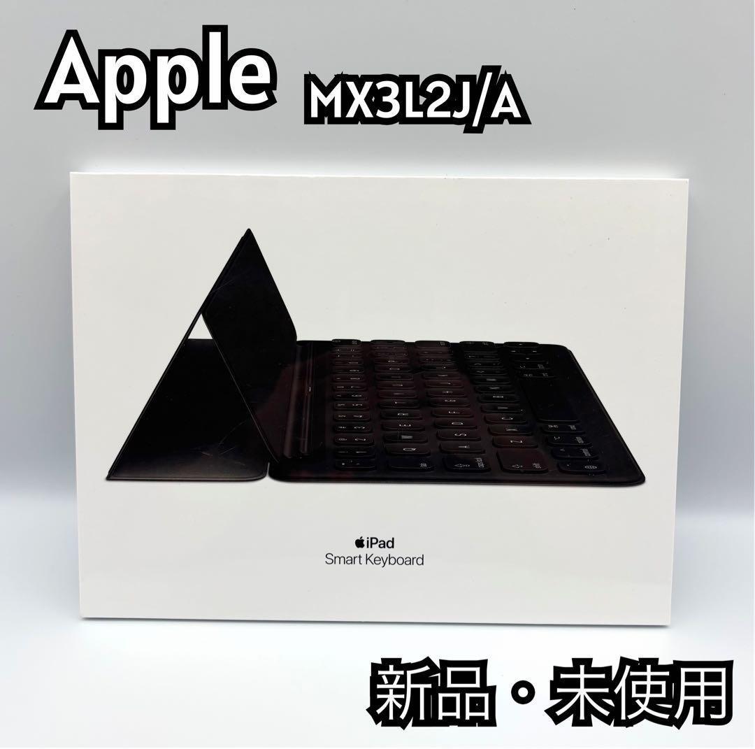 Apple純正品！】 iPad smart keyboard MX3L2J/A - メルカリ