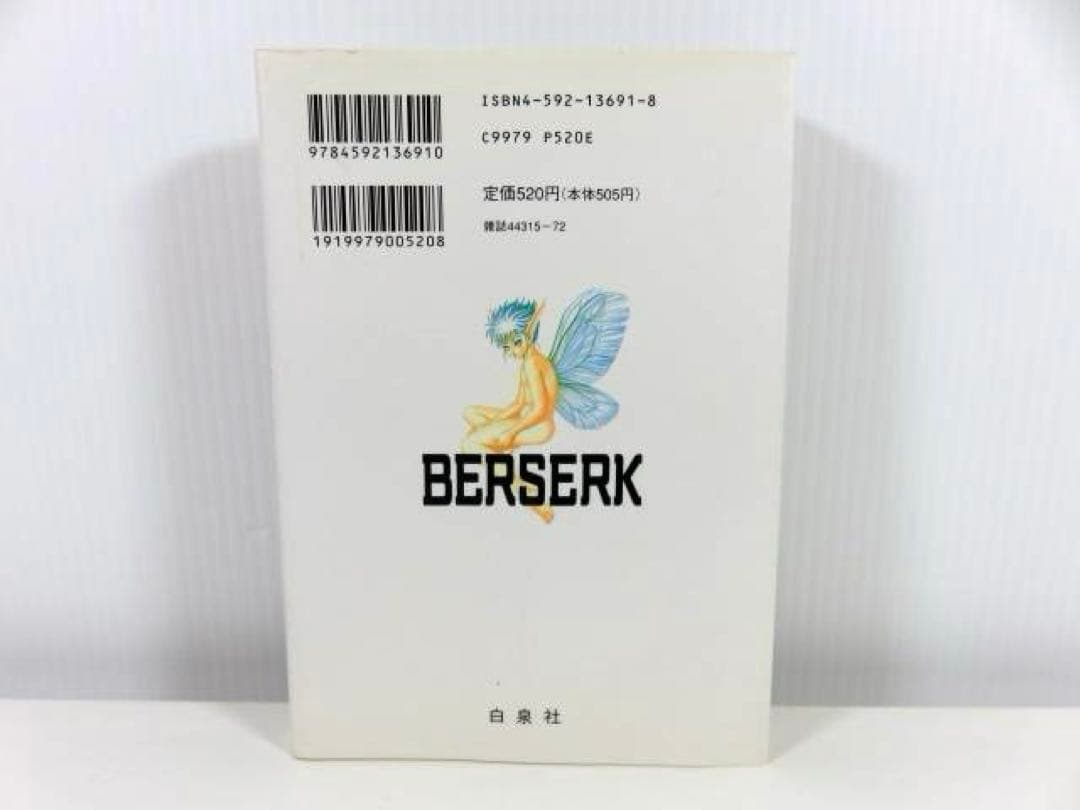 ☆初版☆ ベルセルク 9巻 三浦建太郎 ヤングアニマルコミックス