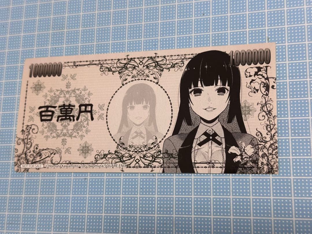 賭ケグルイ お札風ステッカー シール 特典 セット XOL 賭ケグルイ