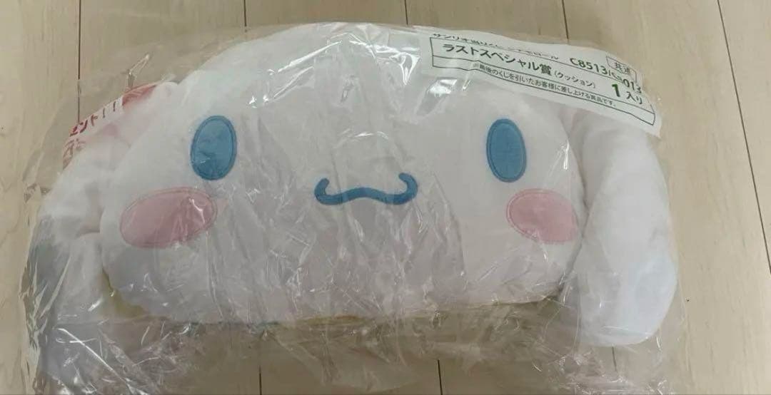 サンリオ シナモロール くじ ラストスペシャル賞クッション ラストワン