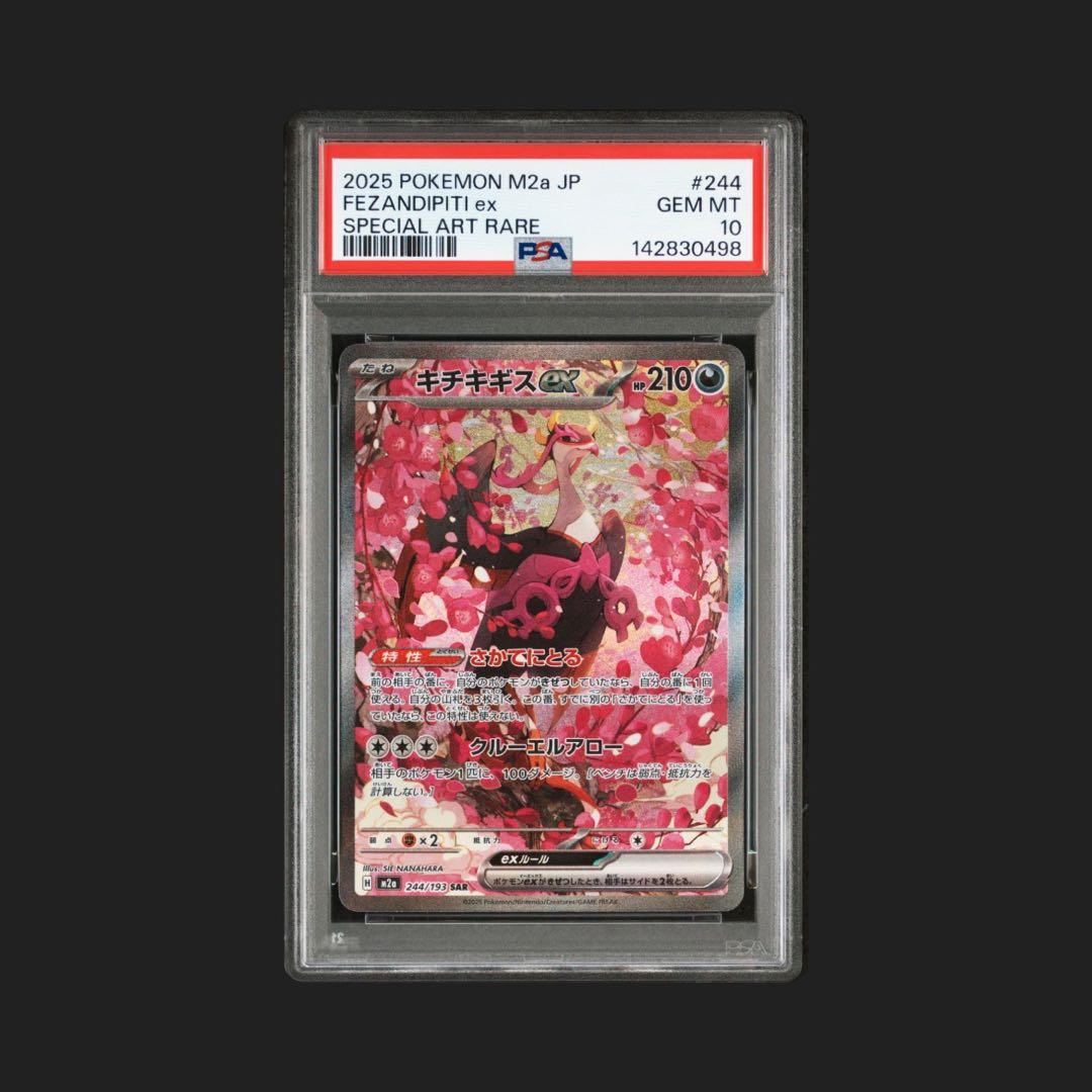 PSA10】キチキギスex SAR 244/193 - メルカリ