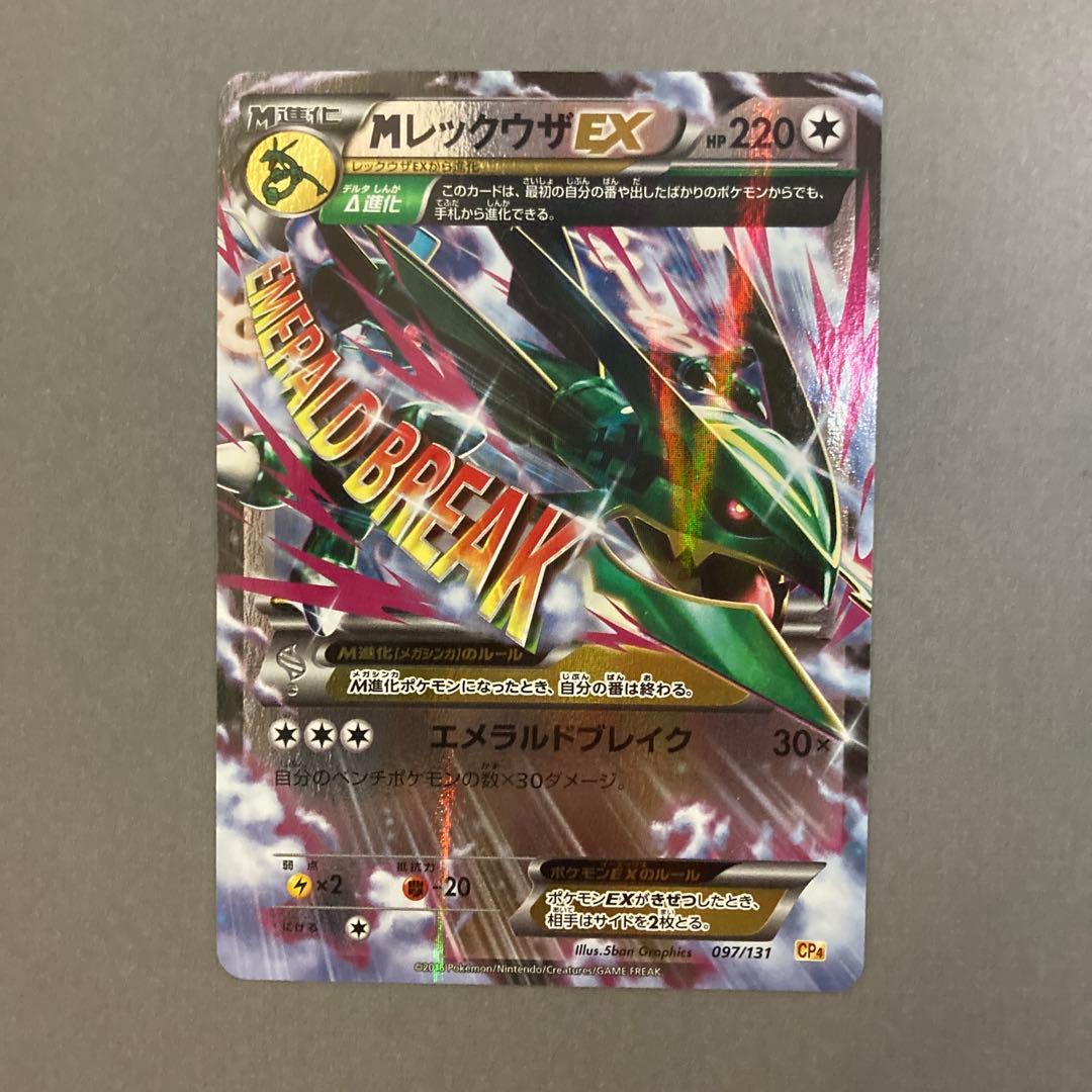 MレックウザEX HP220 エメラルドブレイク CP4 097/131 - メルカリ