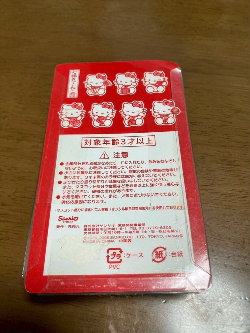 希少 激レア 新品 ご当地 ハローキティ 七福 ねこ ストラップ - メルカリ