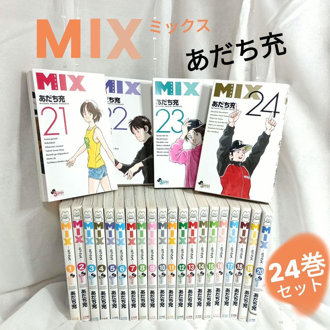 MIX ミックス 現全24巻セット - メルカリ