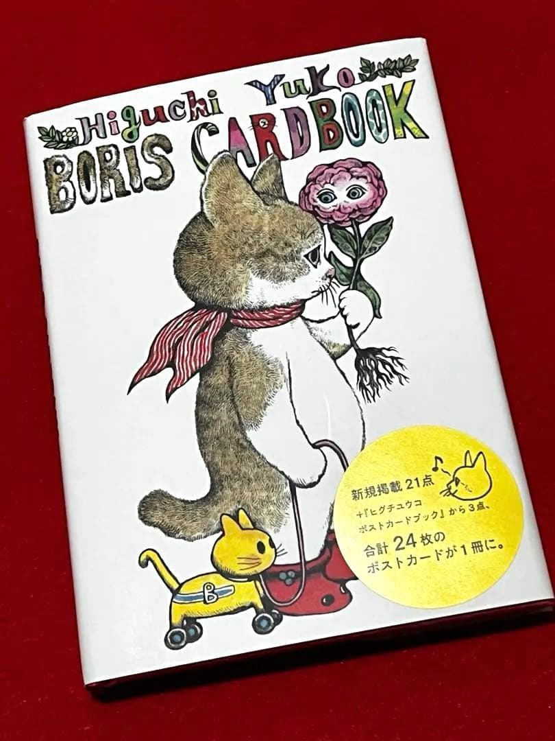 ヒグチユウコ 絵本の世界 記念切手 初日押印コンプリート - メルカリ