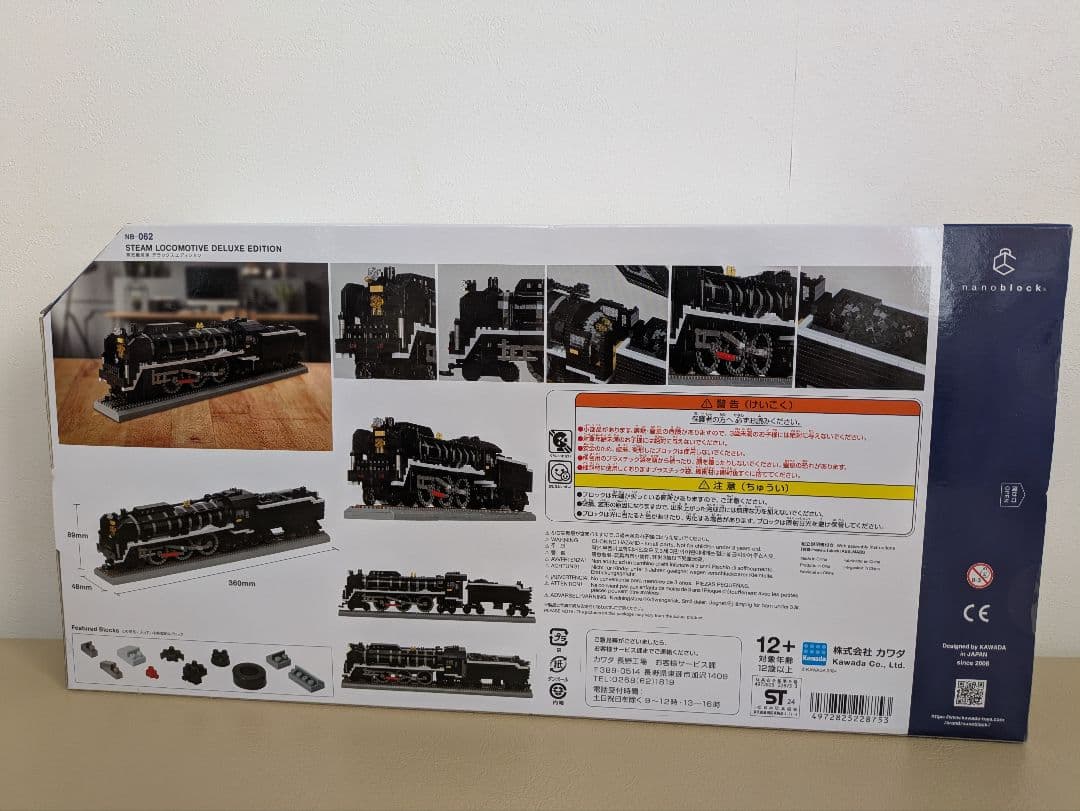 新品未開封】カワダ ナノブロック蒸気機関車デラックスエディションNB