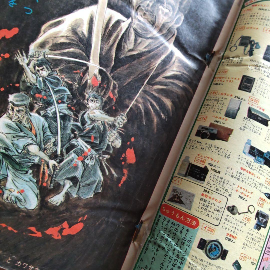 永井豪 マジンガーZ／週刊少年ジャンプ1973年15号／愛読書賞チャレンジ