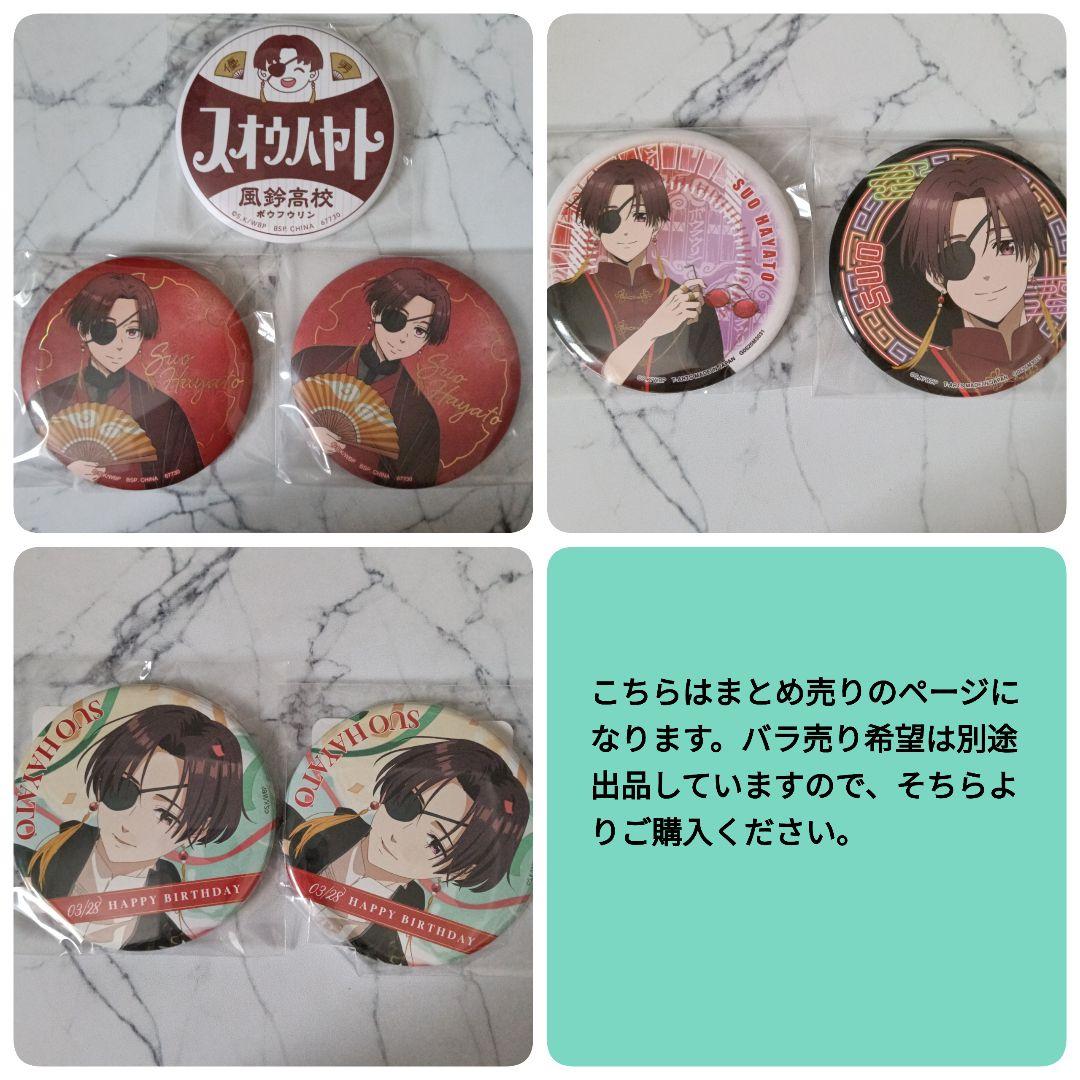 WIND BREAKER 缶バッジ まとめ売り 蘇枋隼飛 - メルカリ