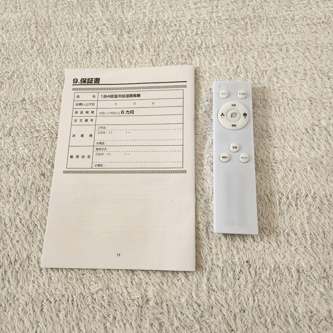 夢グループ 温冷加湿扇風機　1台4役　【新品未使用品】