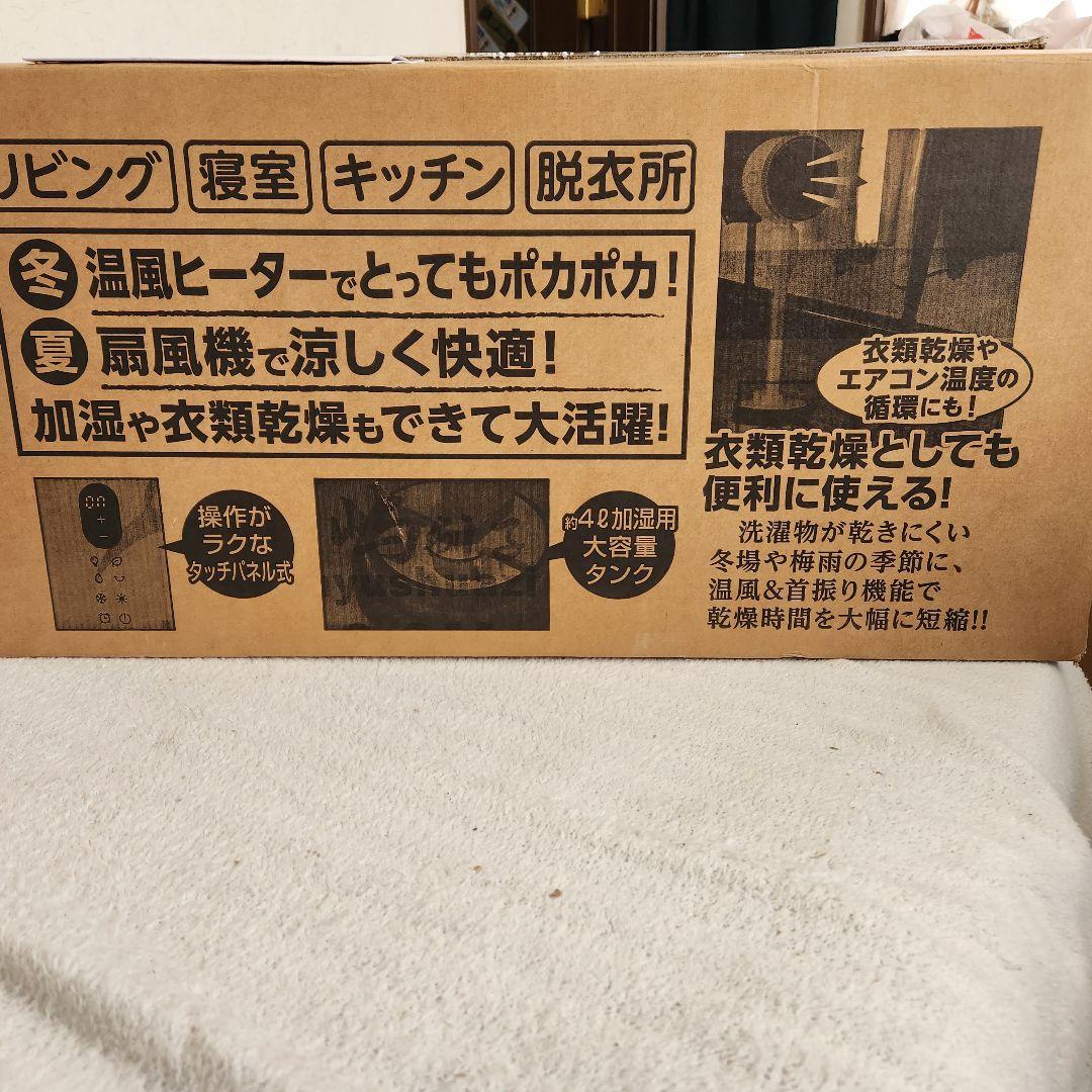 夢グループ 温冷加湿扇風機　1台4役　【新品未使用品】