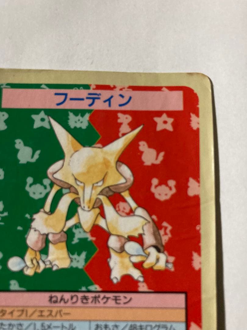 トップサン ポケモン フーディン 番号なし エラー 裏青 ポケモンカード