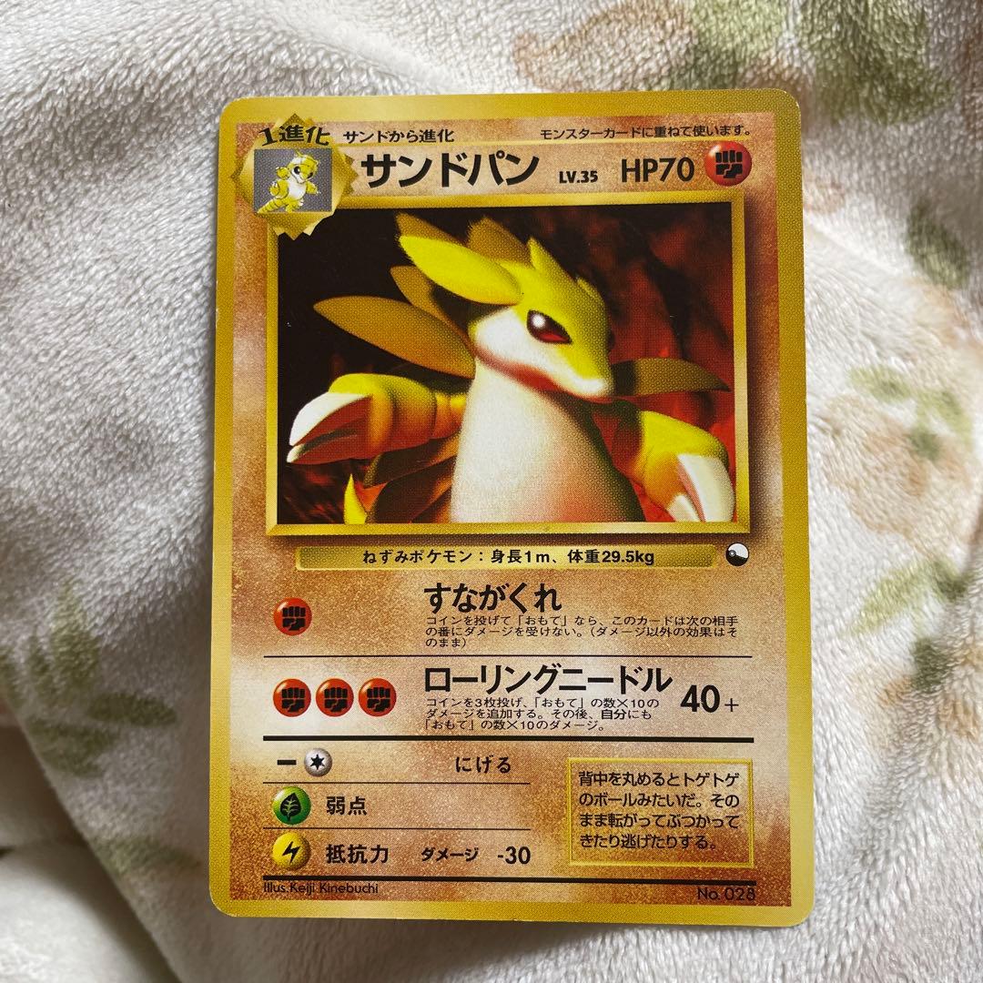 旧裏 初版 マークなし】サンドパン ポケモンカード 希少 - メルカリ