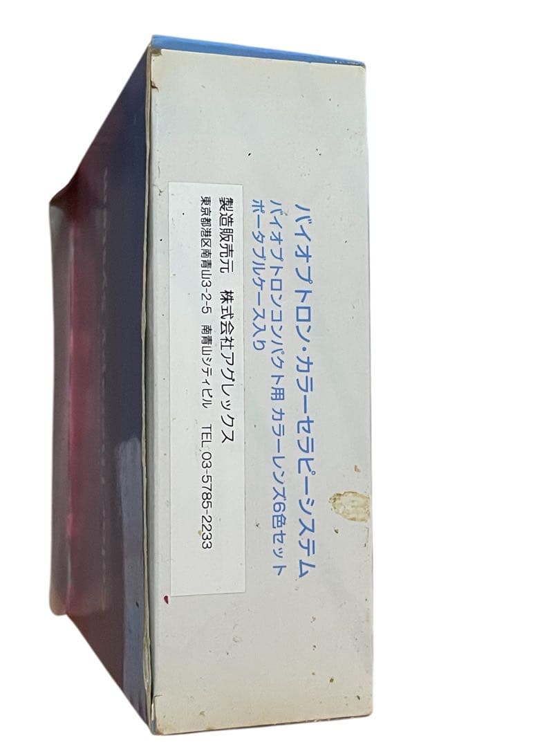 BIOPTRON、バイオプトロン専用カラーテラピーシステム、美顔器、送料込み