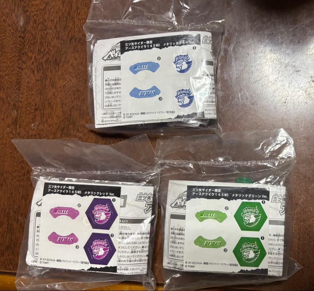 三ツ矢サイダー限定 アースアクイラ145WD メタリックブルー、レッド