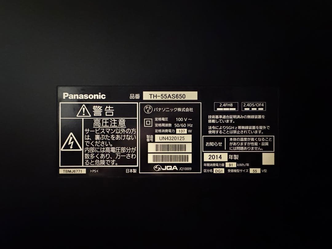 山*剛様 Panasonic製テレビ　55インチ　【ジャンク】