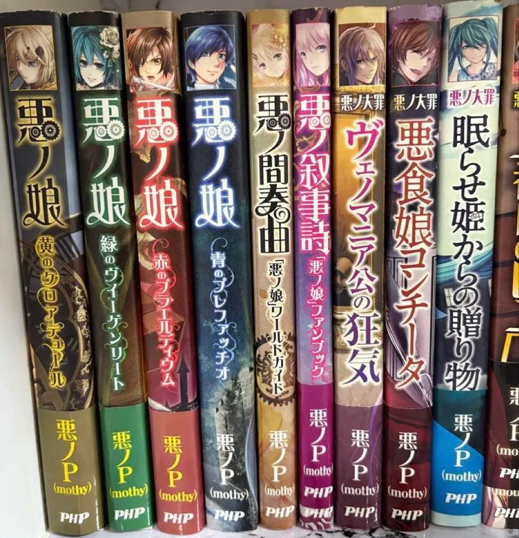 悪ノ娘/悪ノ大罪シリーズ（CD付）/その他ボカロ関連小説/計20冊