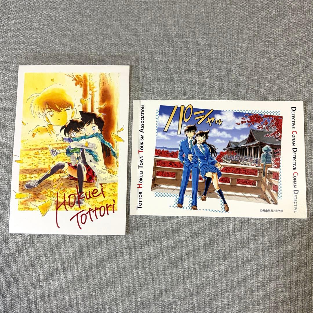 名探偵コナン 北栄町 ポストカード2枚セット 江戸川コナン 工藤新一