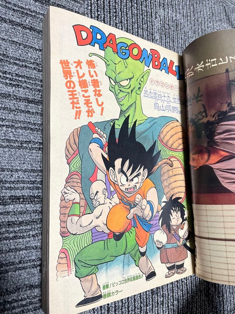 週刊少年ジャンプ 1987年49号 ドラゴンボール 鳥山明 貴重 - メルカリ
