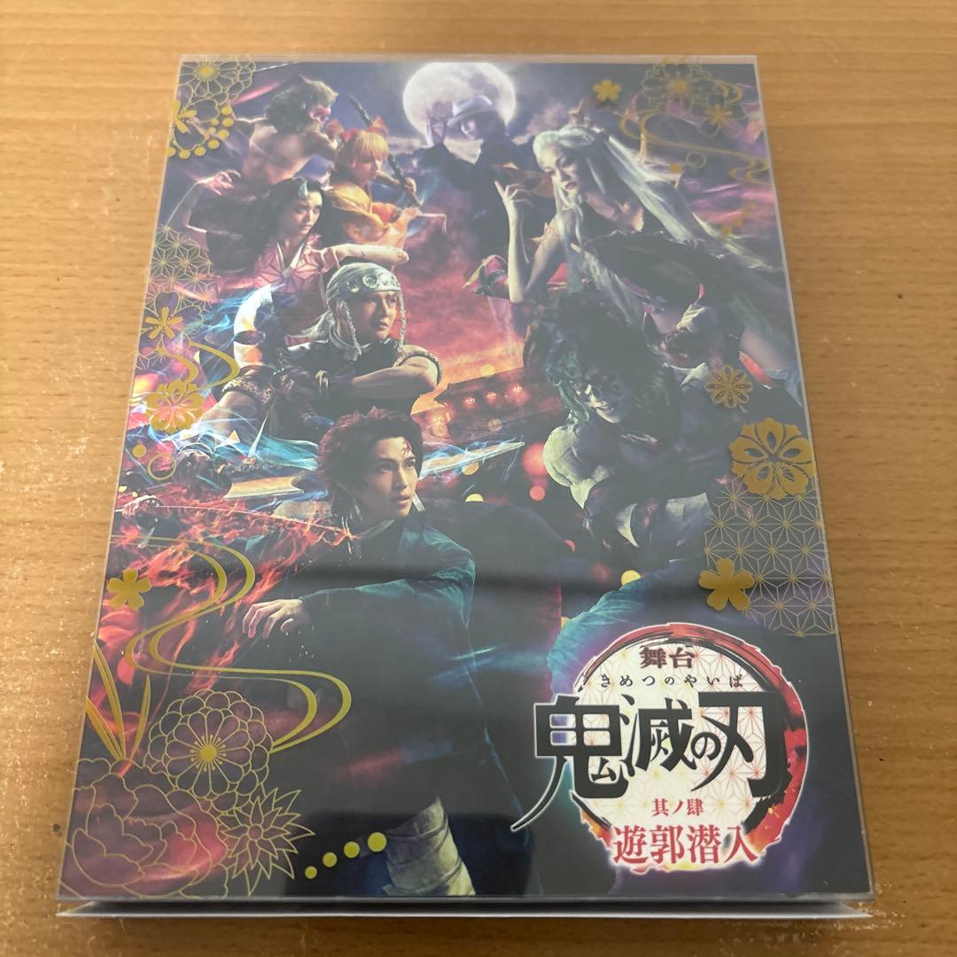 舞台 鬼滅の刃 其ノ肆 遊郭潜入　 DVD 〈完全生産限定版・2枚組〉 Amazon.co.jp: 舞台「鬼滅の刃」其ノ肆 遊郭潜入(完全生産限定版) [DVD