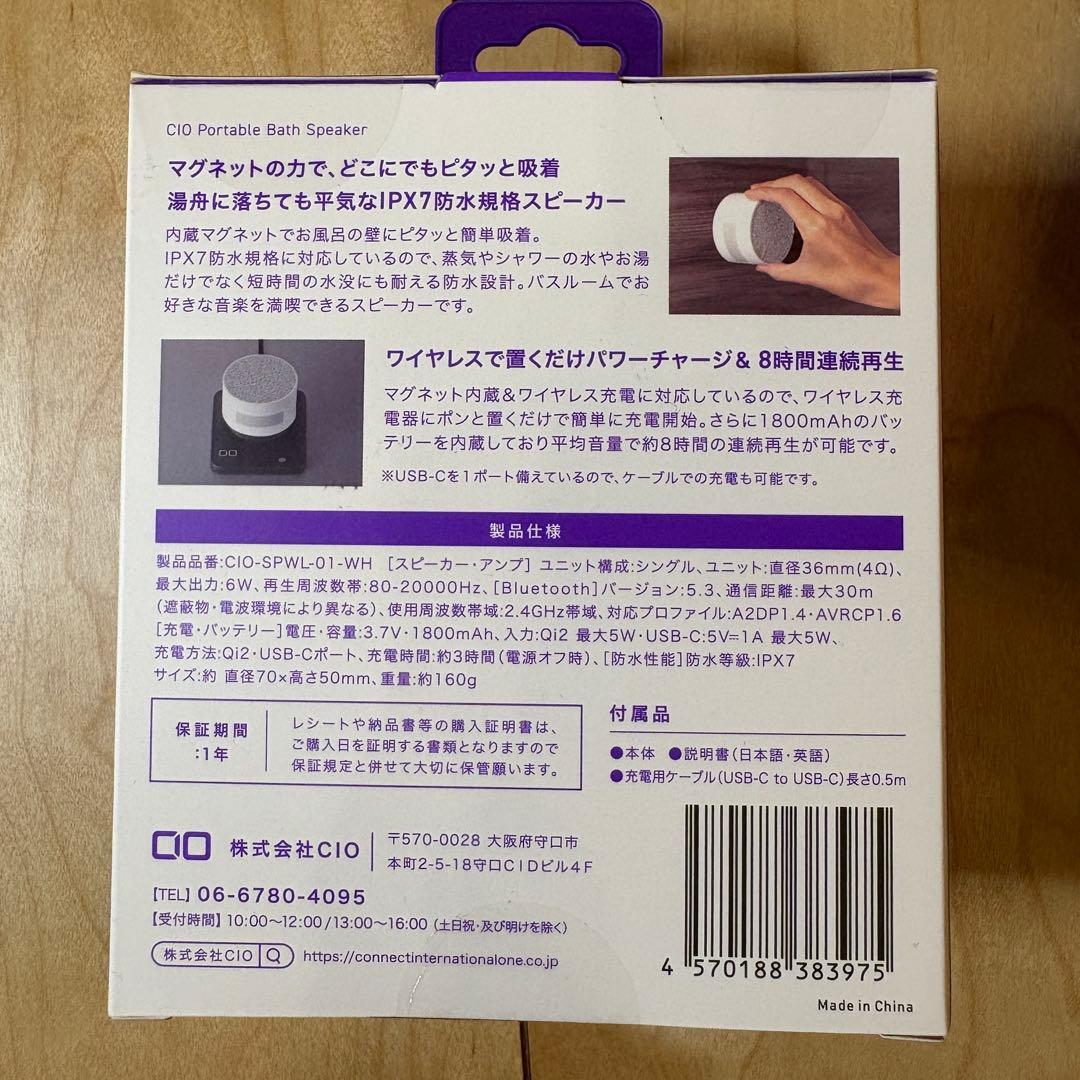 2個セットでお得】CIO Portable Bath Speaker ホワイト