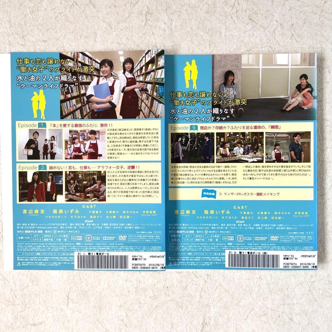 戦う! 書店ガール DVDレンタル落ち - メルカリ