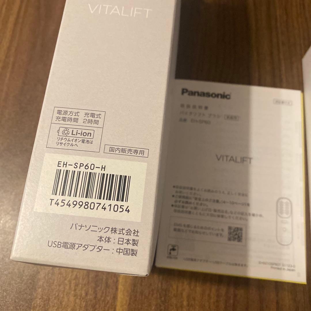 Panasonic EH-SP60-H バイタリフト　ブラシ　美顔器