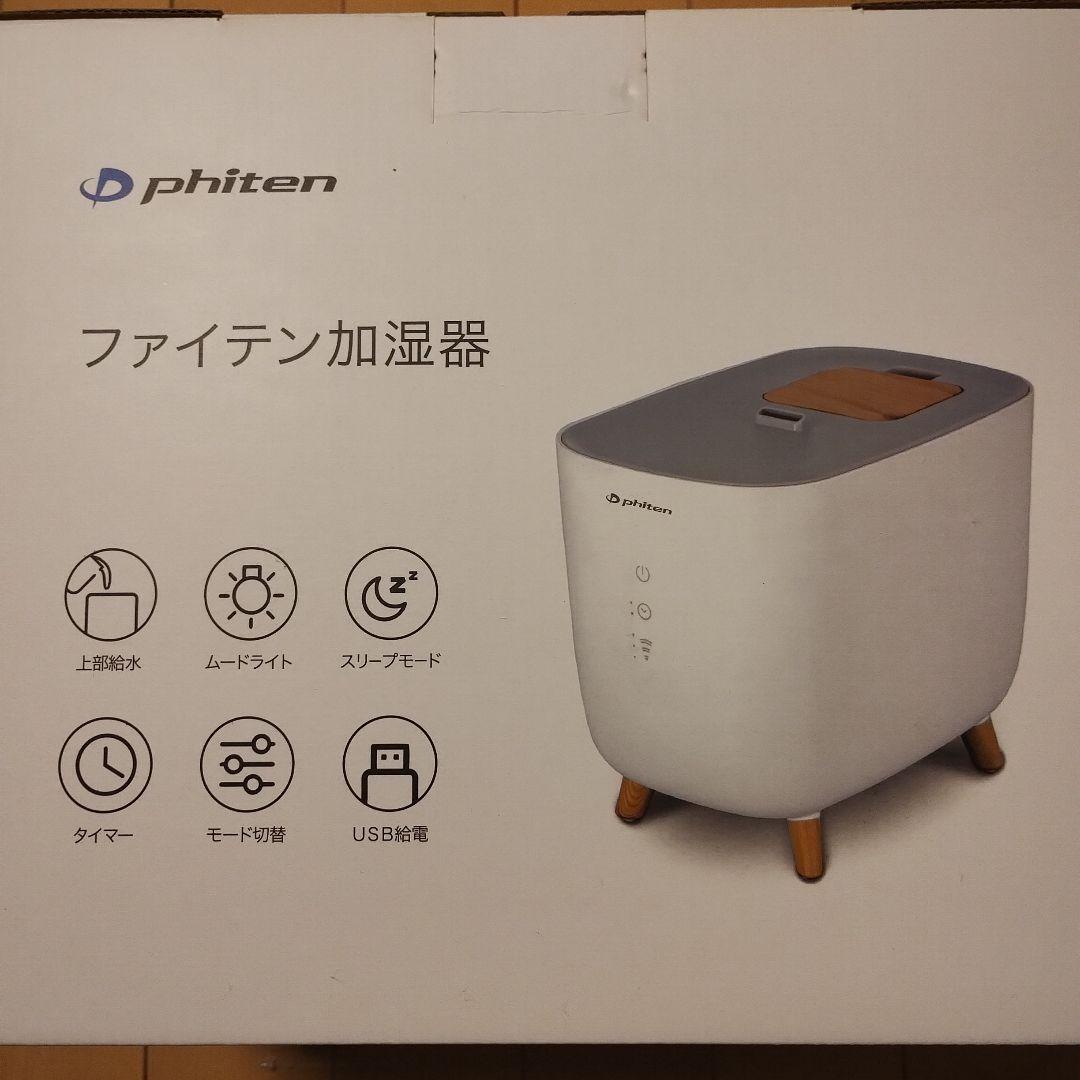 非売品　ファイテン加湿器 phiten ファイテン加湿器 アロマ 非売品 USB給電 タイマー スリープ 未