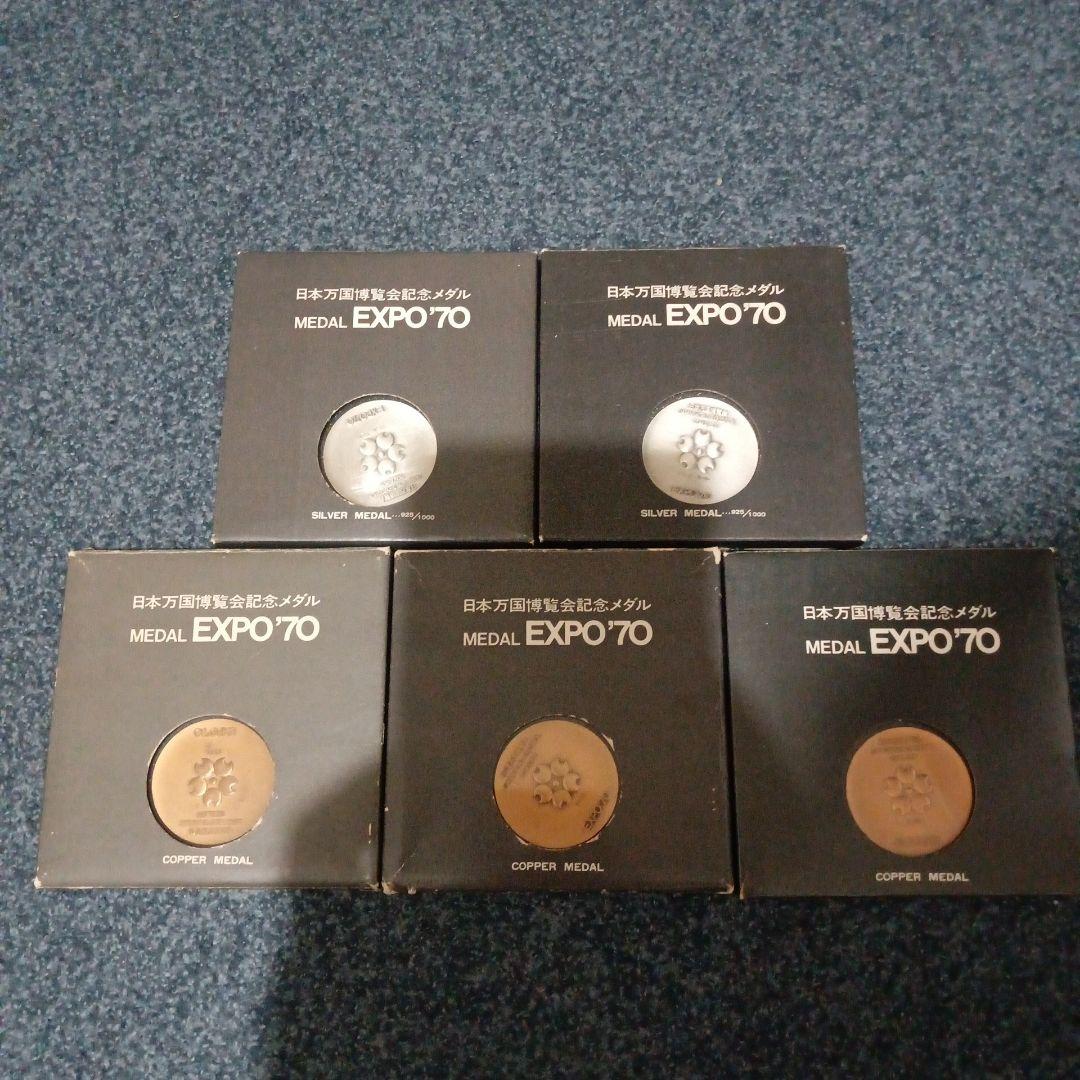 EXPO 70 メダル 銀2枚銅3枚の5枚セット - メルカリ