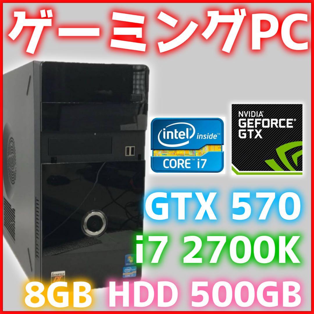 ⭐️格安ゲーミングPC⭐️Core i7 2700K GTX570 8GB ゲーミングPC｜BTO パソコン(PC)の【@Sycom】(サイコム)