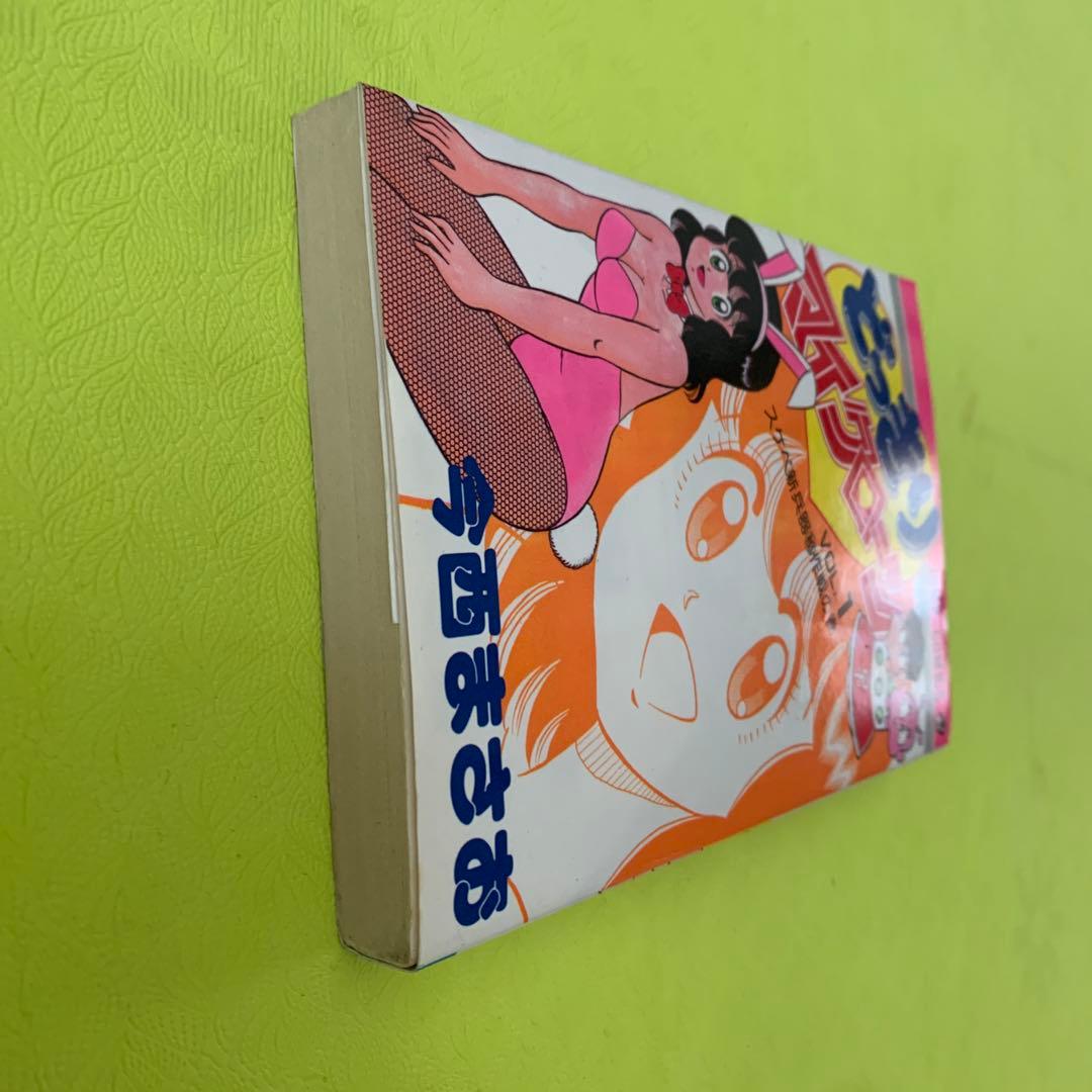 希少　レア　漫画　どっきりマイクローン　１巻