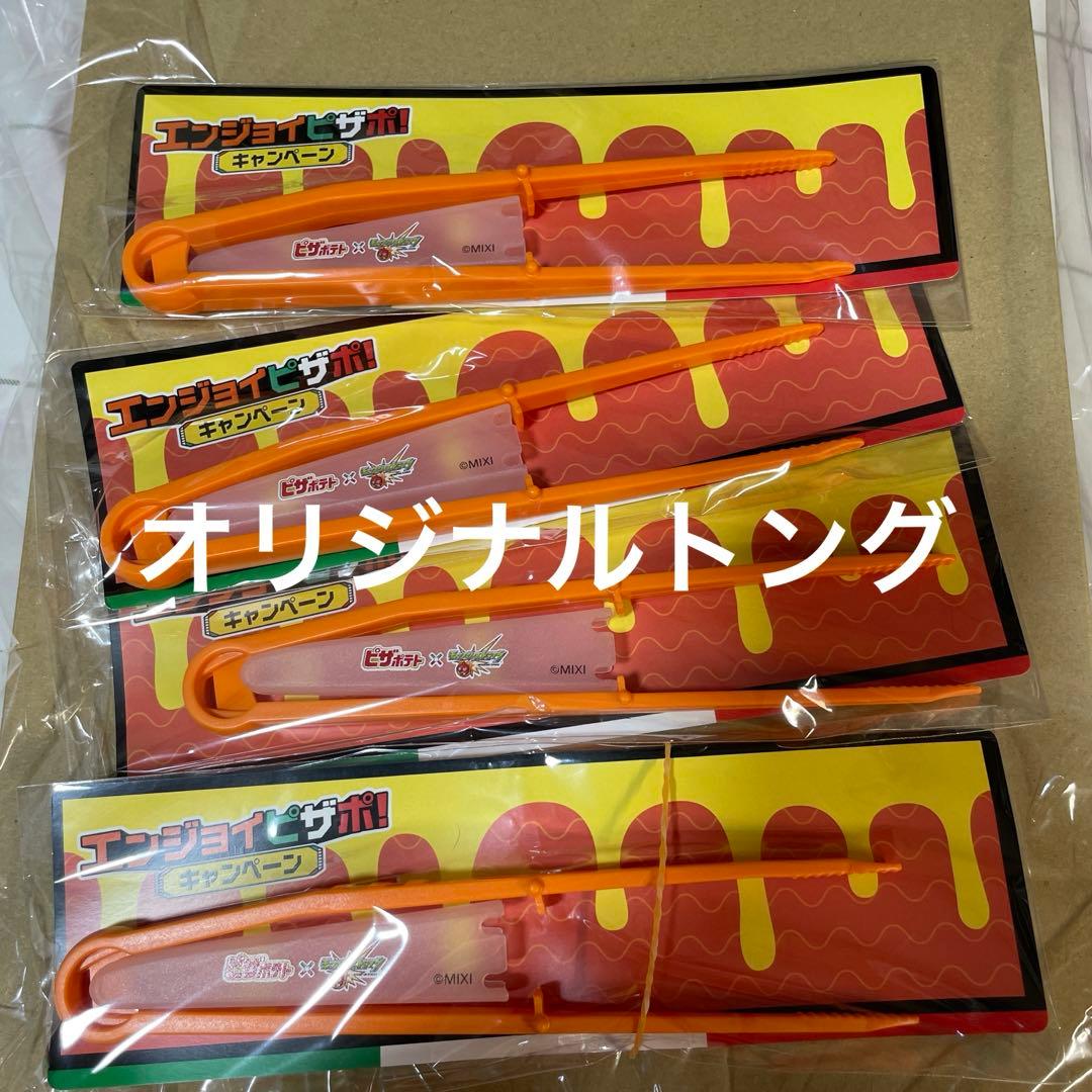 世界10個 雨宮天 モンスト エル オリジナルグッズ ピザポテト 当選証明