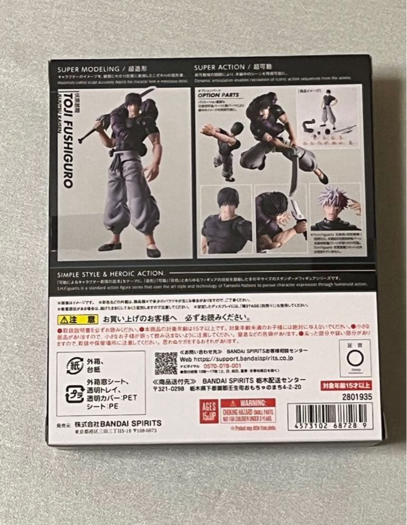 【新品未開封】S.H.Figuarts 伏黒甚爾　呪術廻戦　フィギュアーツ