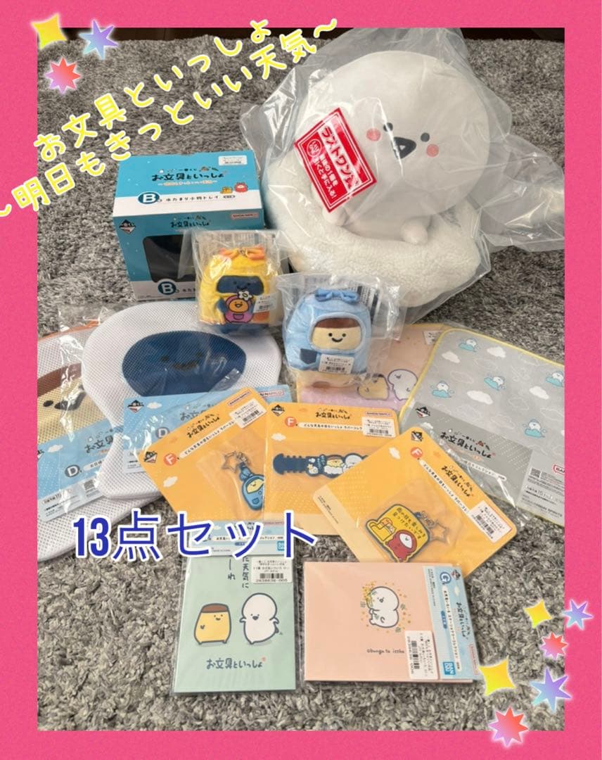 お文具さんと一緒　一番くじ13点 SNSやYouTubeで大人気！ 「お文具といっしょ」の一番くじが初登場